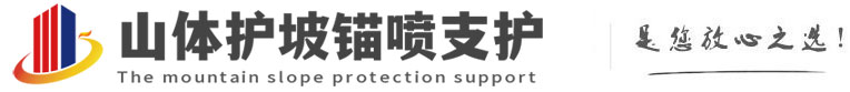 公主岭山体护坡锚喷支护公司